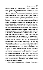 Дочь священника